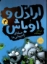 تصویر  اراذل و اوباش 4 - حمله ی زامپیشی ها (رقعی-شمیز)